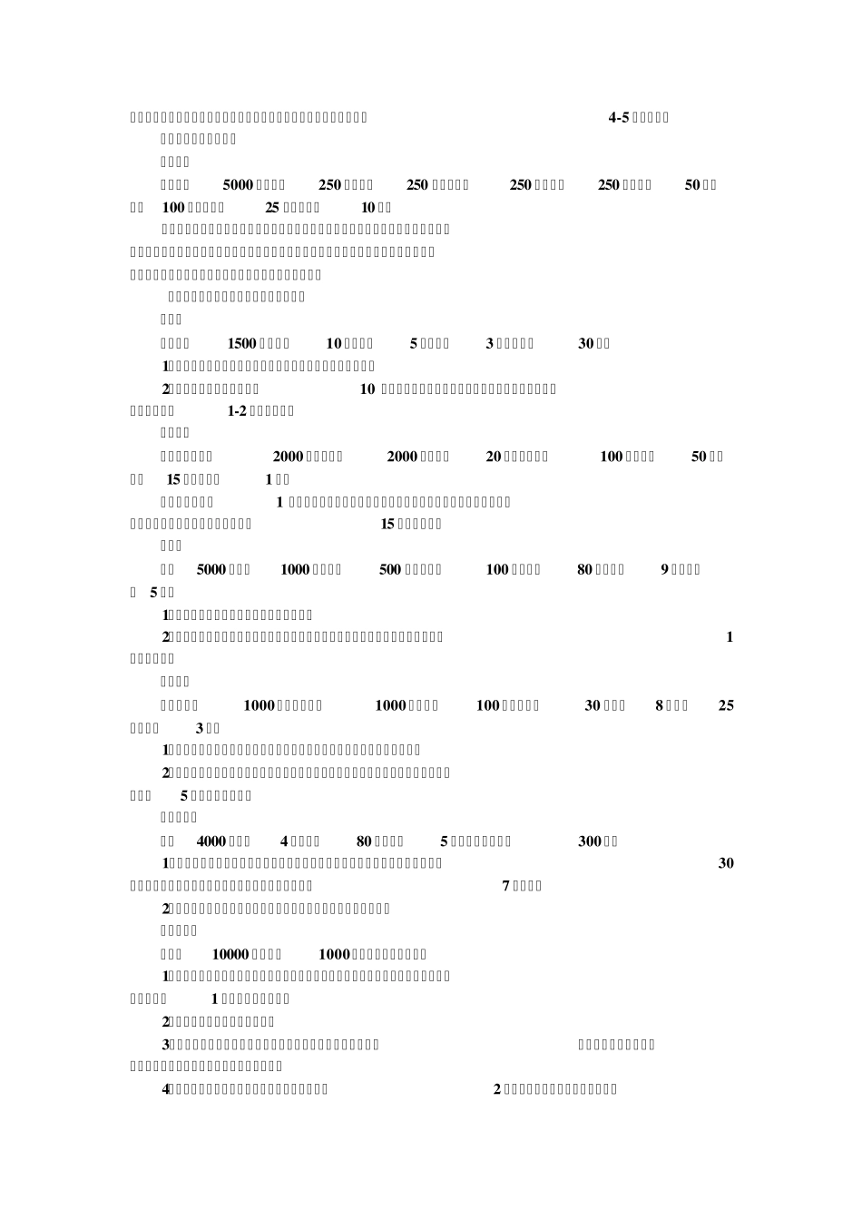 各种咸菜腌制方法_第3页