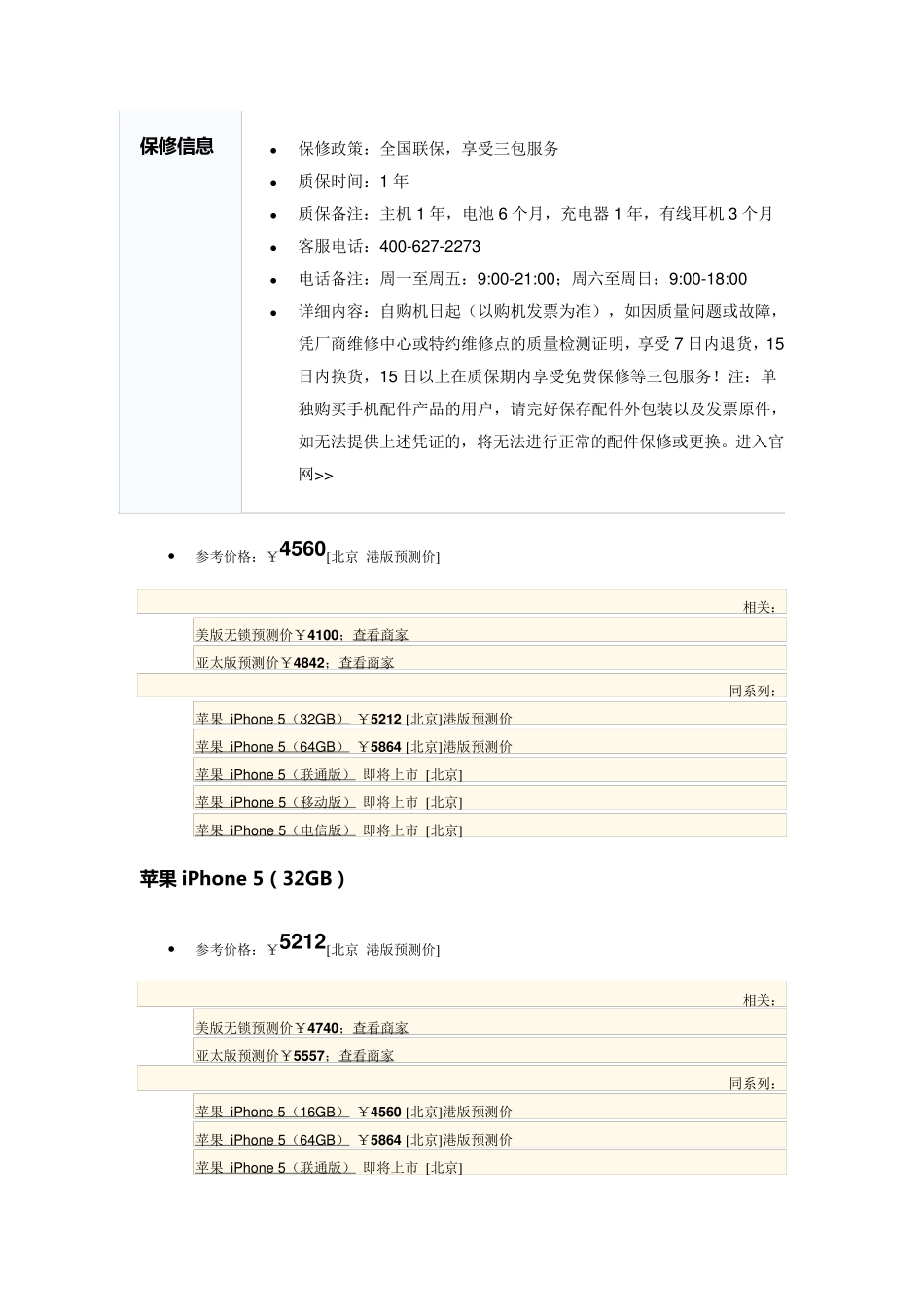 各种品牌手机的型号及参数_第2页