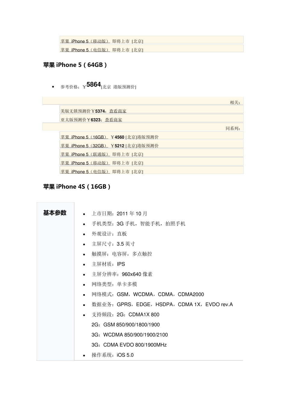 各种品牌手机的型号及参数_第3页