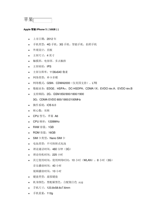 各种品牌手机的型号及参数