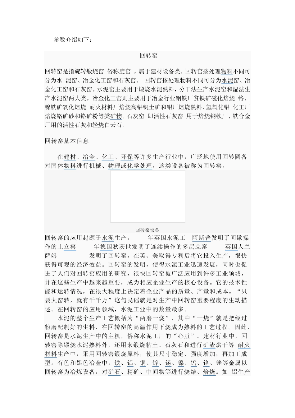 各种回转窑用途及技术参数_第1页