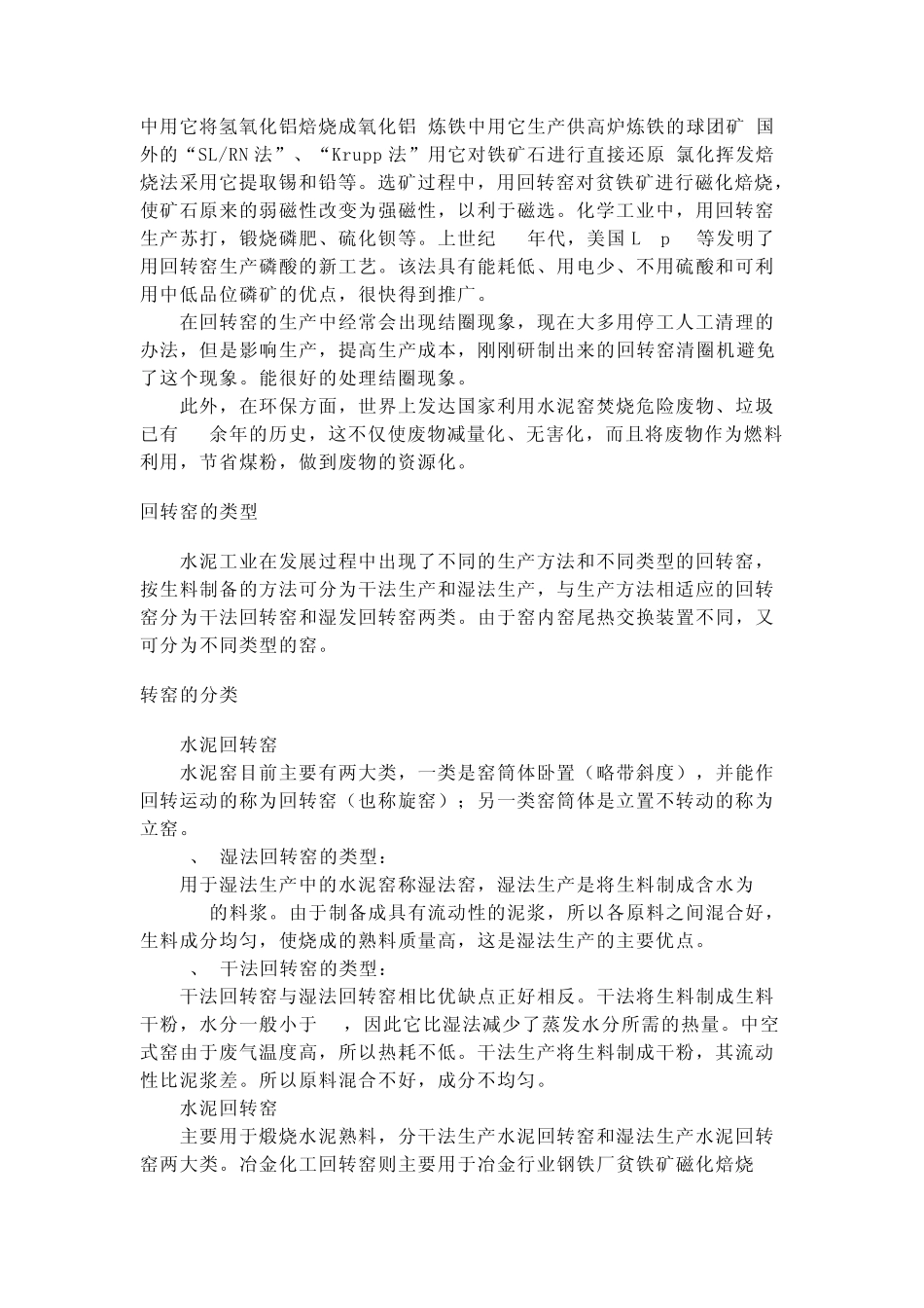 各种回转窑用途及技术参数_第2页
