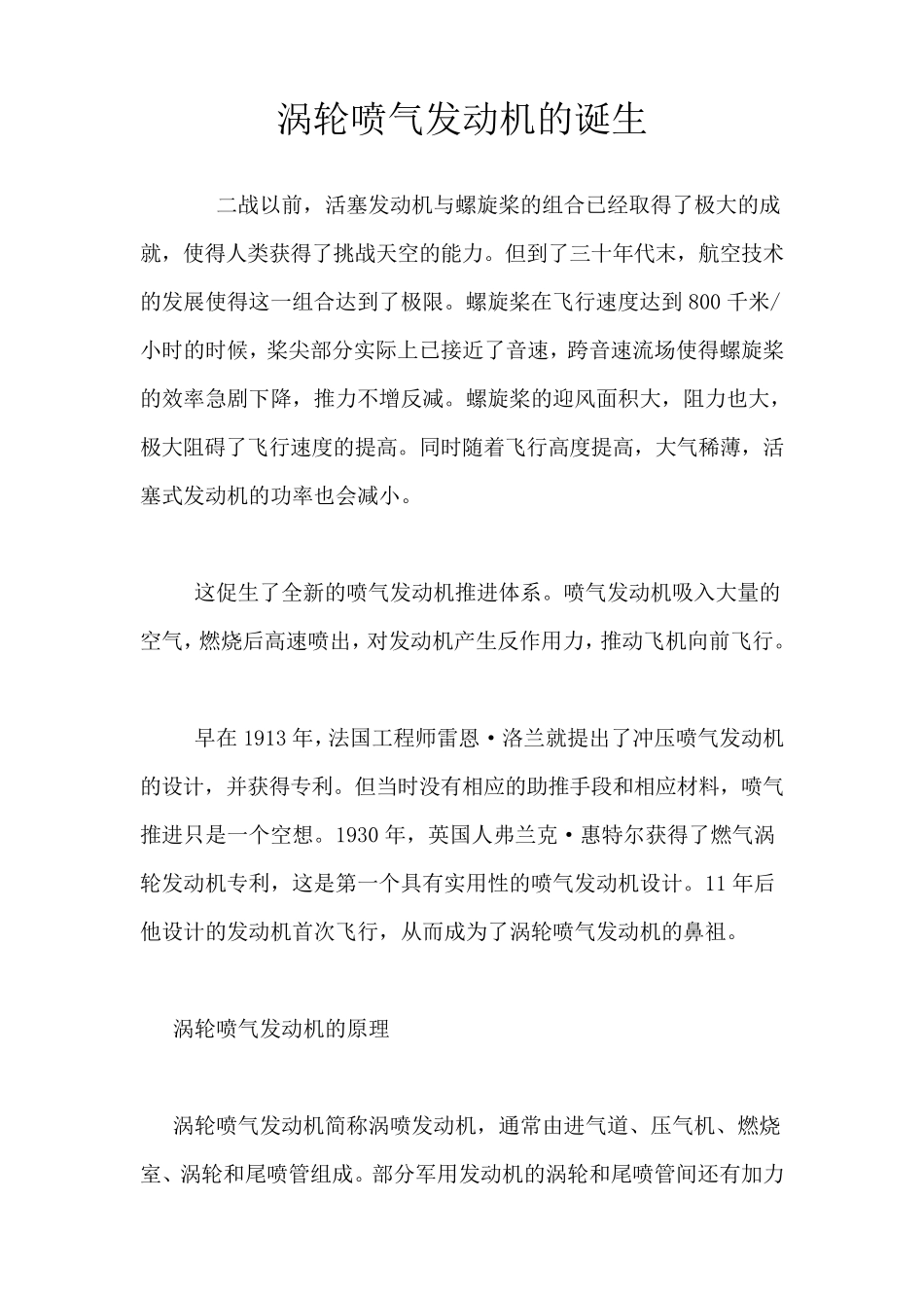 各种喷气式发动机简介_第1页