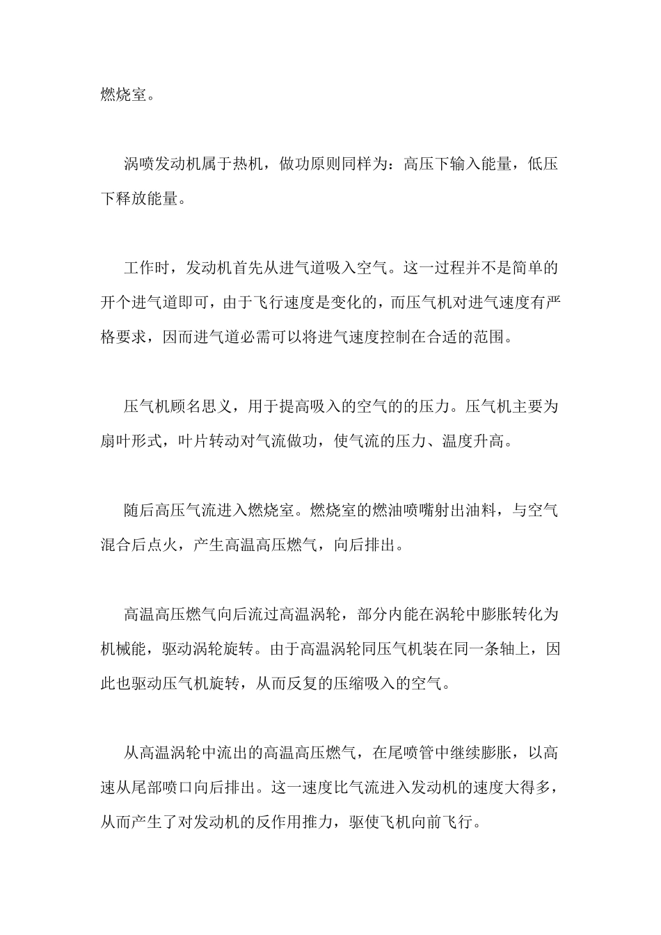 各种喷气式发动机简介_第2页