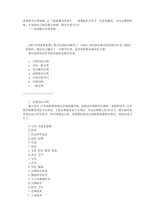 各种图书分类举例