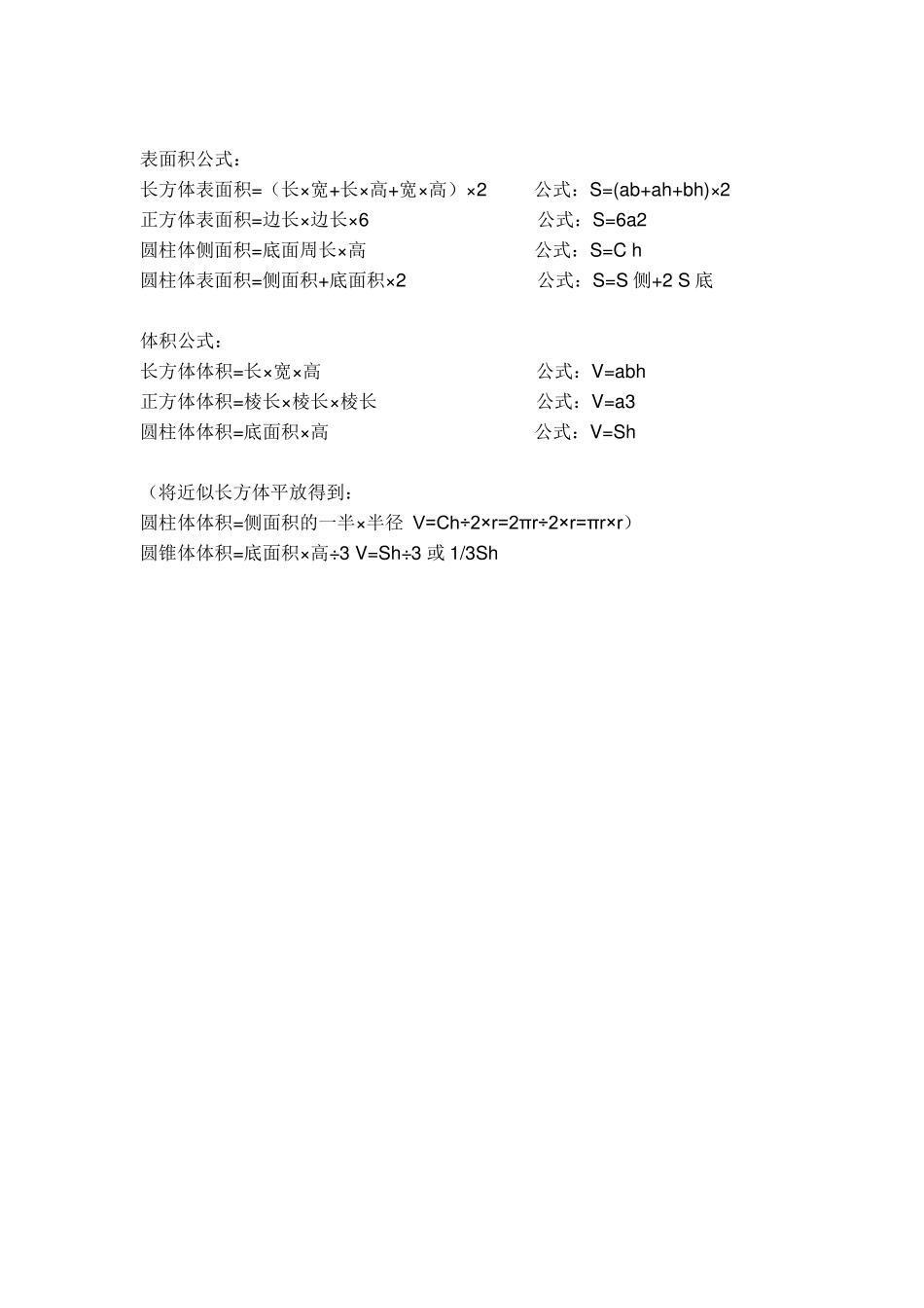 各种图形的周长和面积公式_第2页