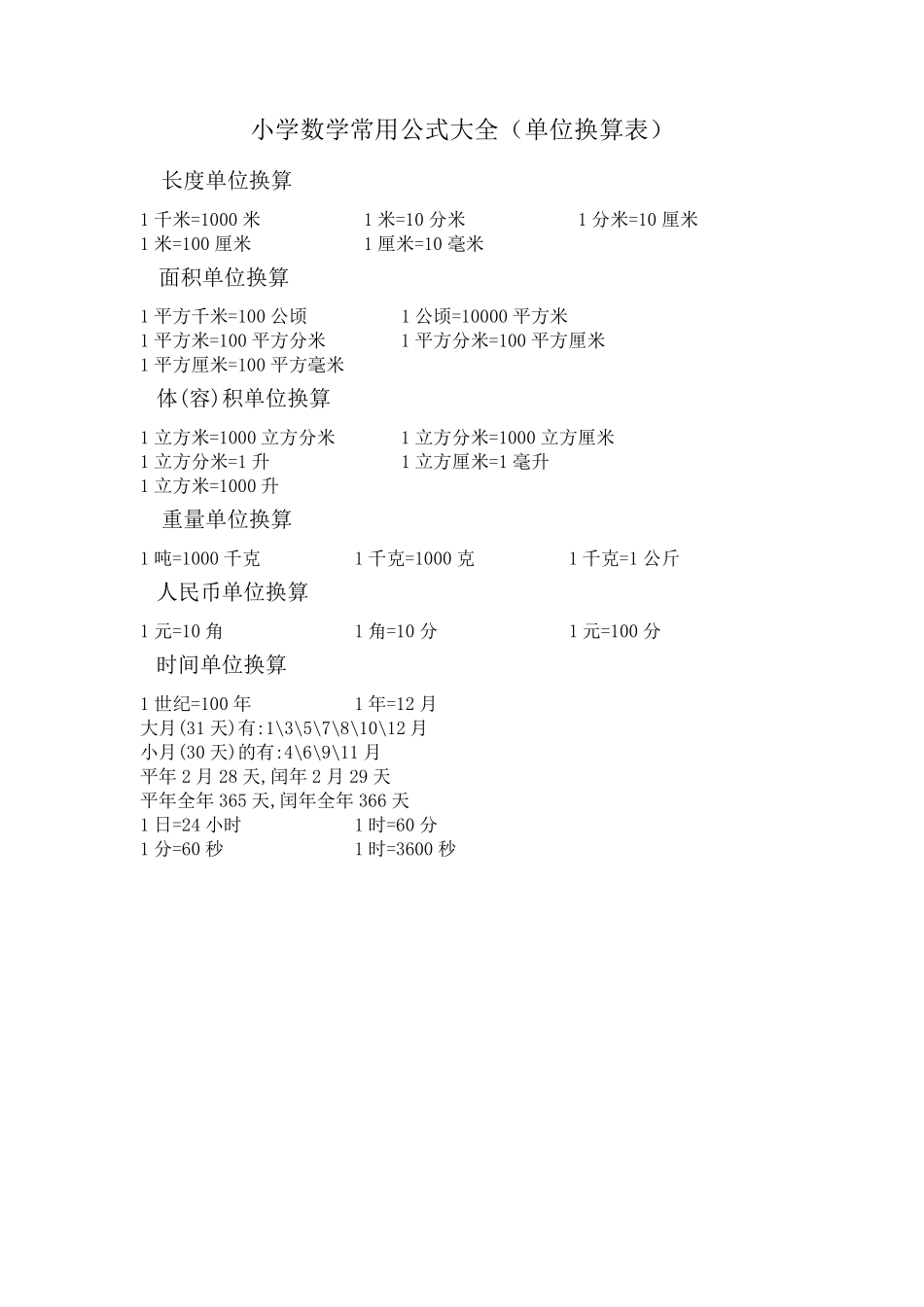 各种图形的周长和面积公式_第3页