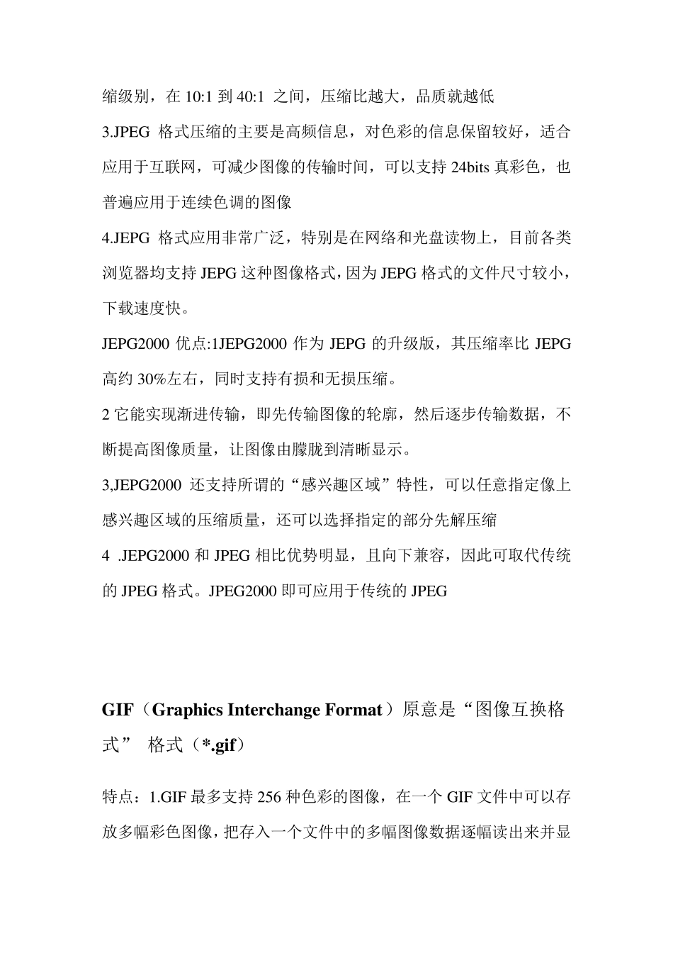 各种图片格式优缺点_第2页