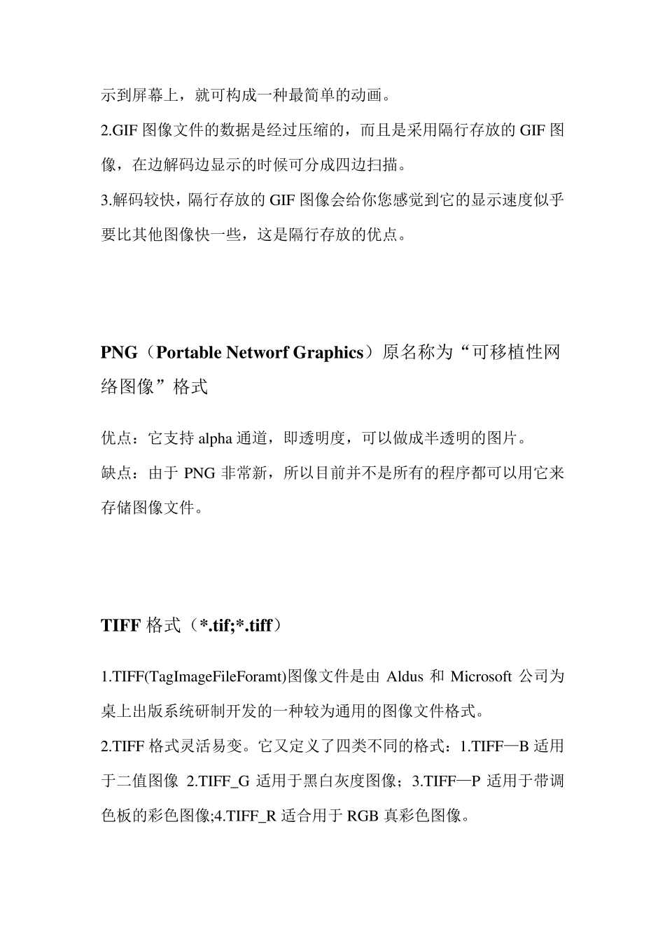 各种图片格式优缺点_第3页
