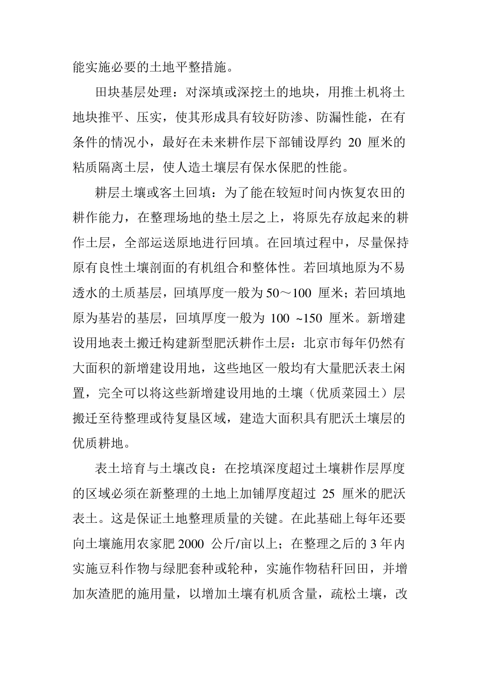 各种土壤改良的措施_第2页