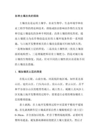 各种土壤改良的措施