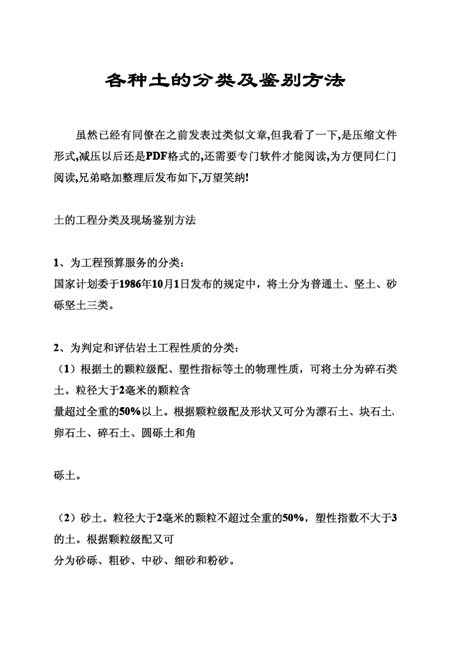 各种土的分类及鉴别方法_第2页