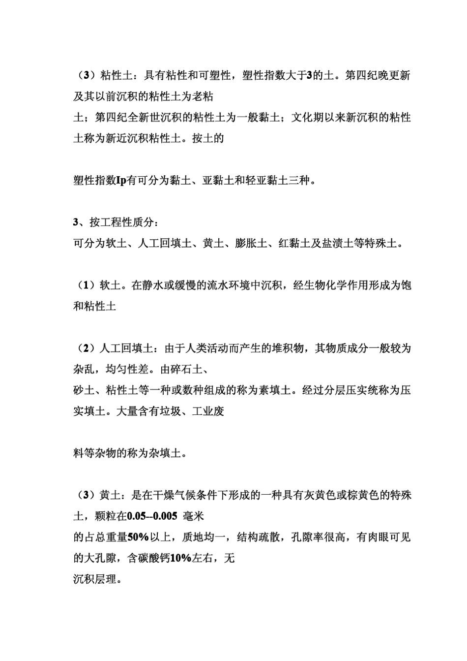 各种土的分类及鉴别方法_第3页