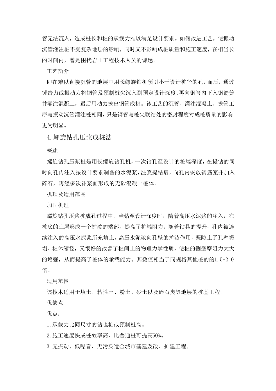各种地基处理方法的优缺点_第2页
