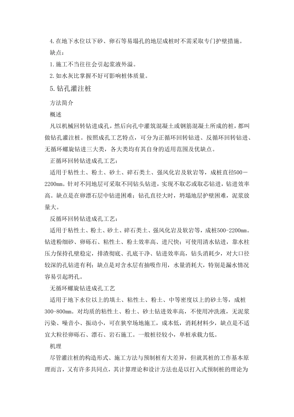 各种地基处理方法的优缺点_第3页