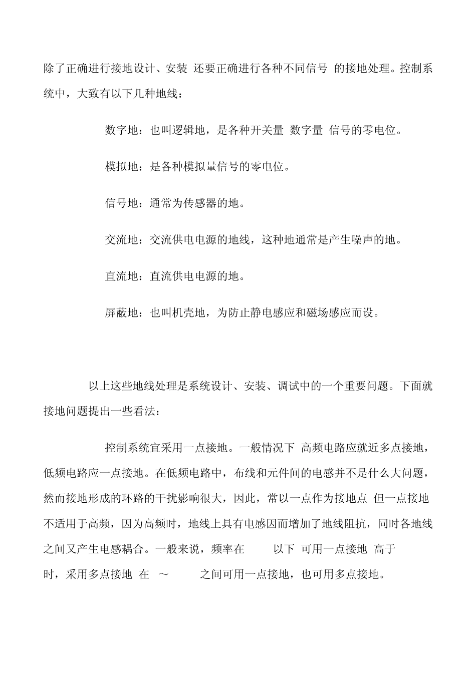 各种地线的处理_第1页