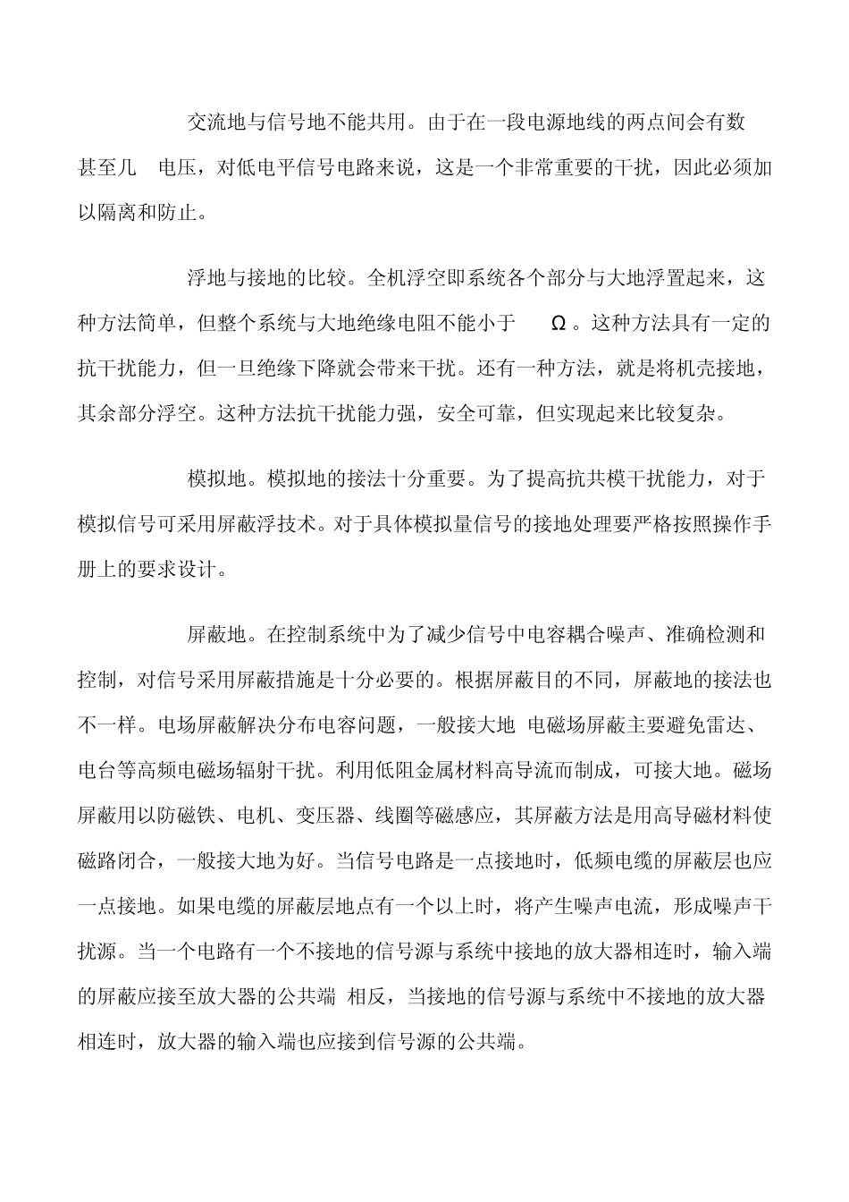 各种地线的处理_第2页