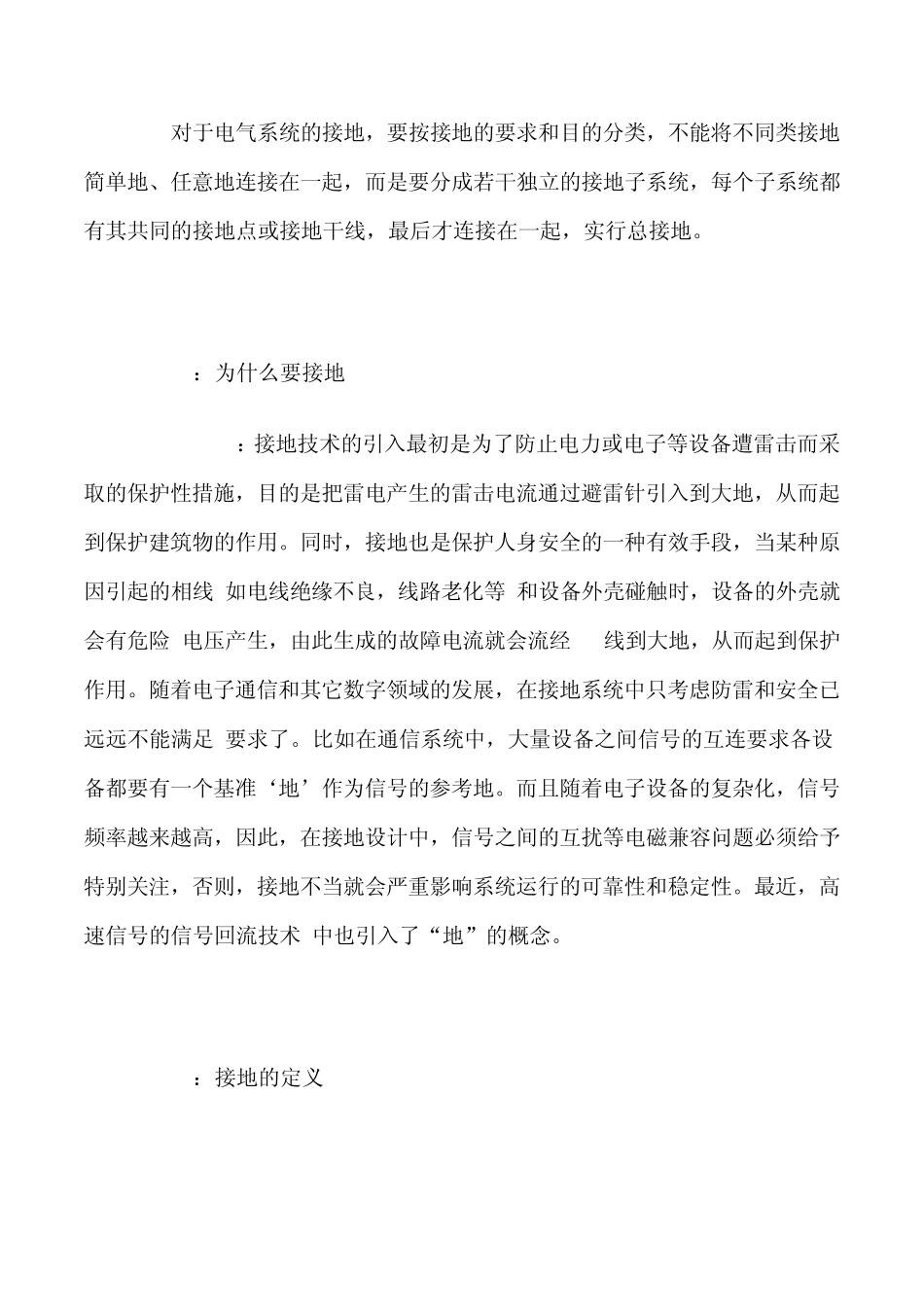 各种地线的处理_第3页