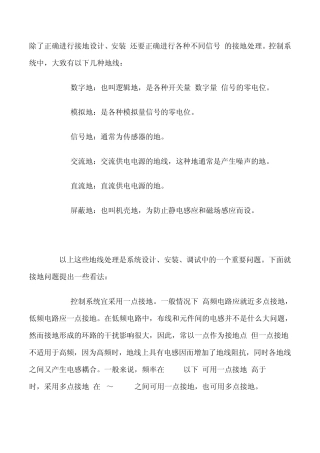 各种地线的处理