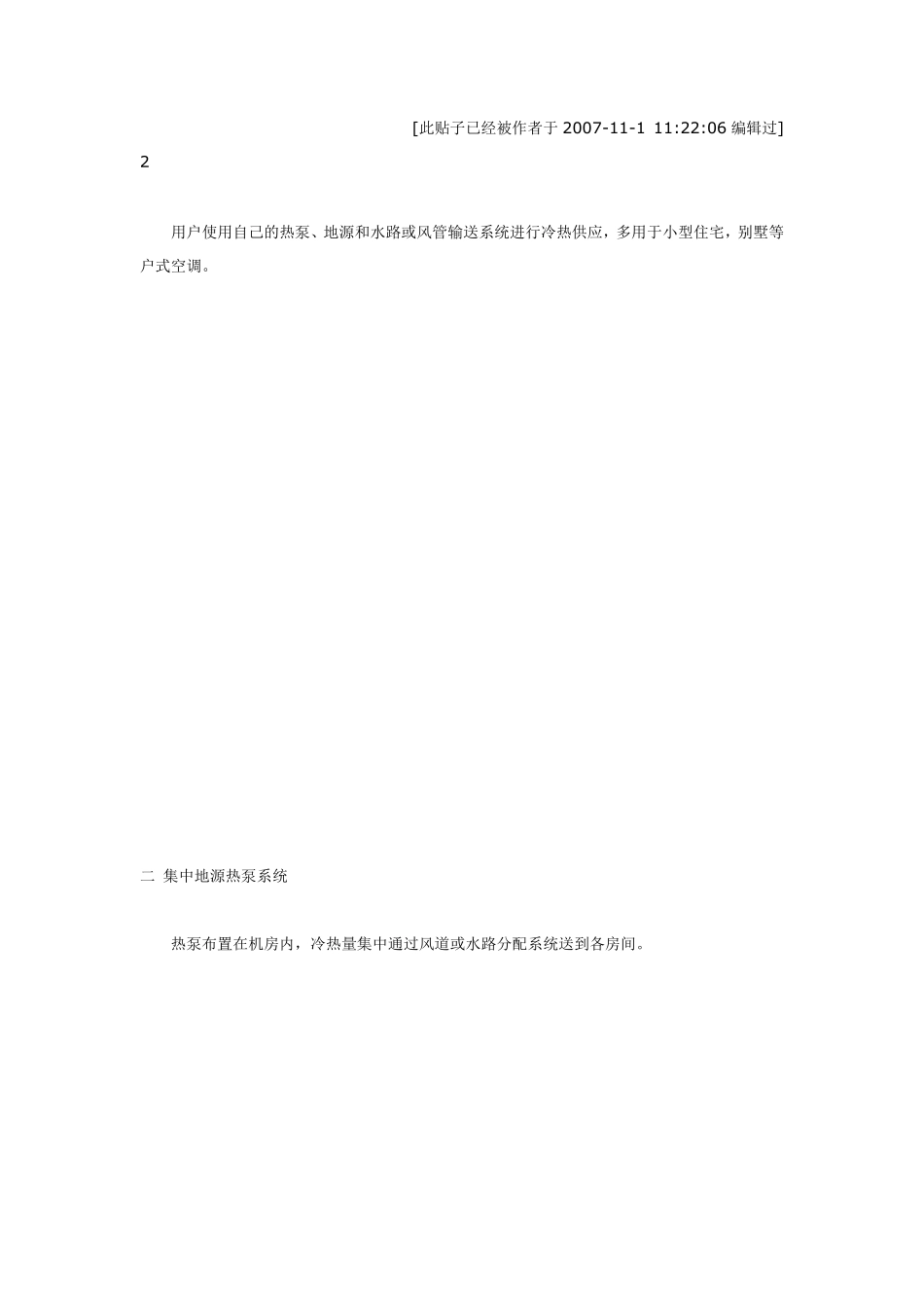 各种地源热泵系统简图_第2页