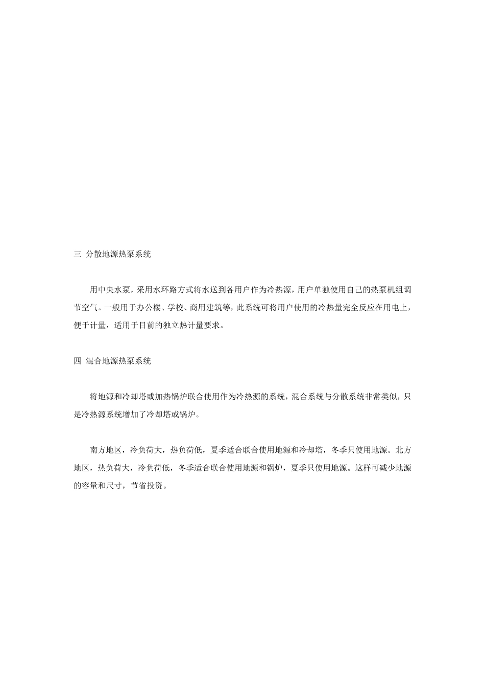 各种地源热泵系统简图_第3页