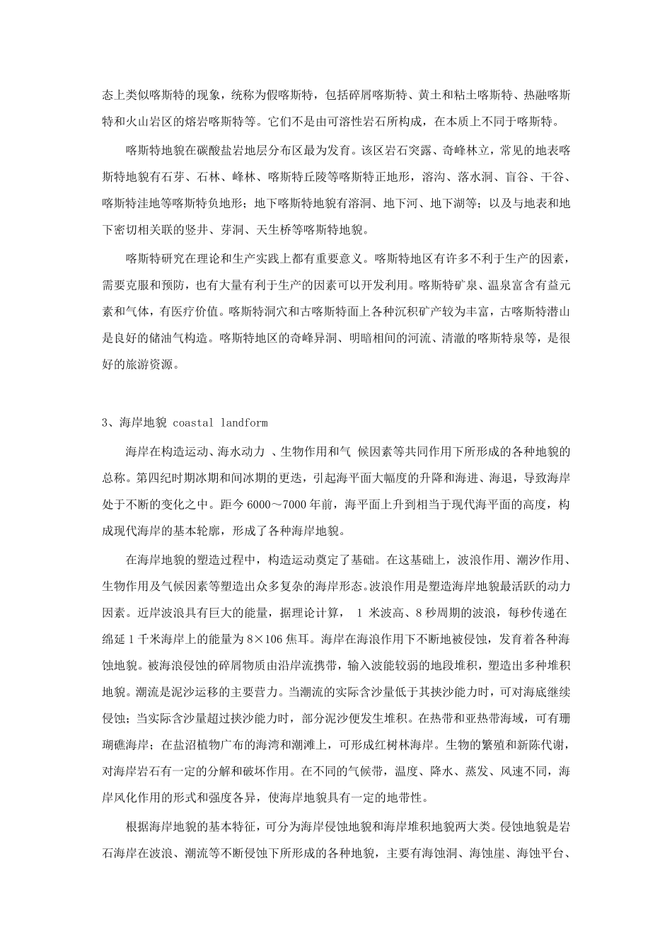 各种地貌类型_第2页