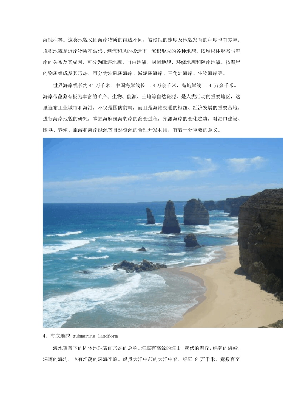 各种地貌类型_第3页