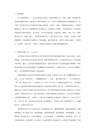 各种地貌类型