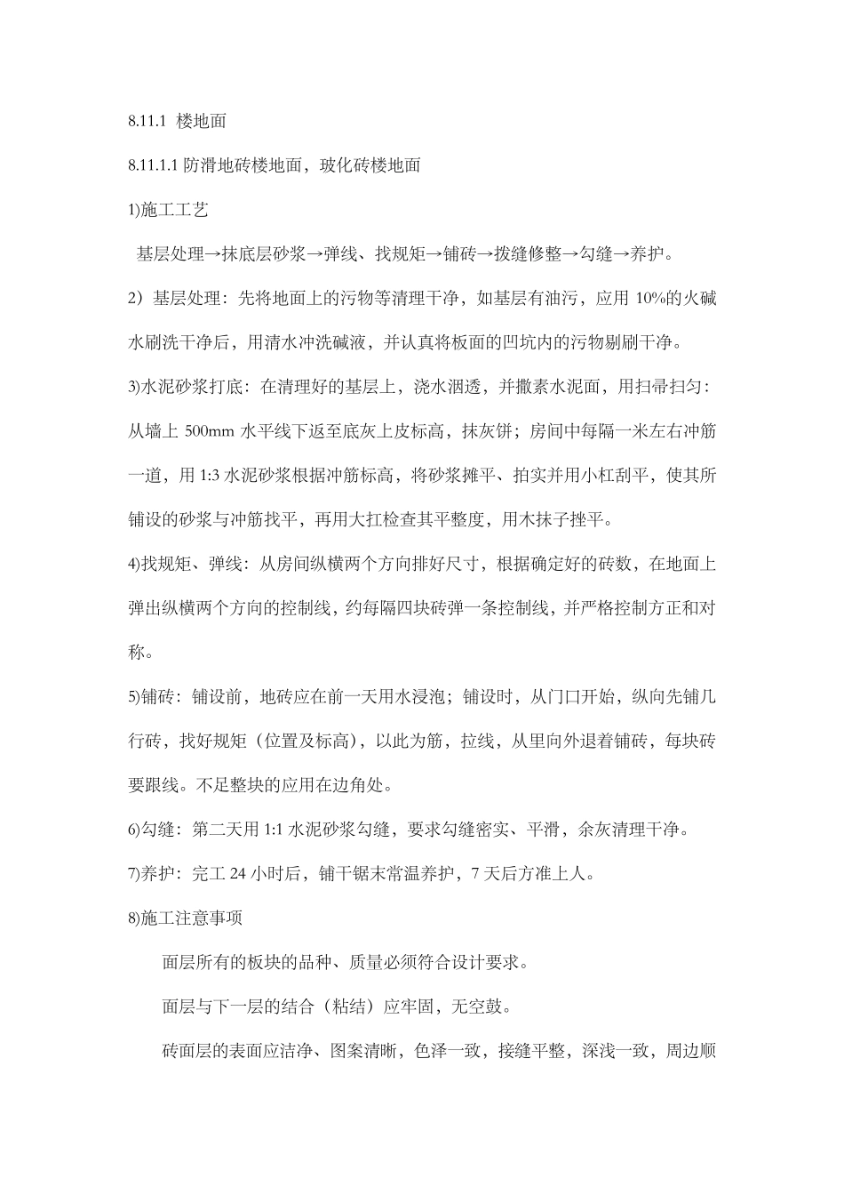 各种地面施工工艺_第1页