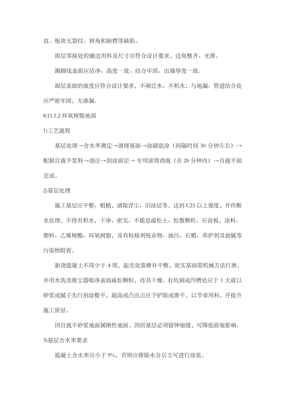 各种地面施工工艺_第2页