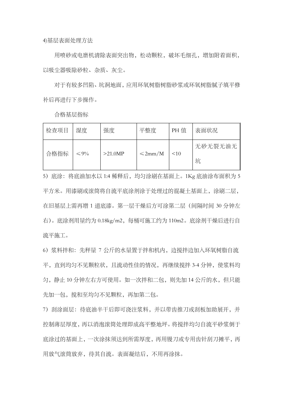 各种地面施工工艺_第3页