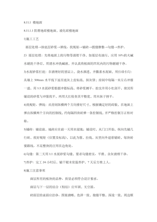 各种地面施工工艺