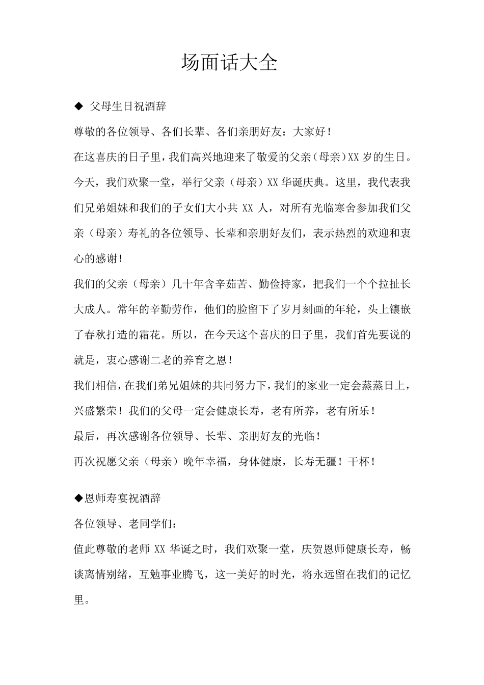 各种场合的发言稿_第1页