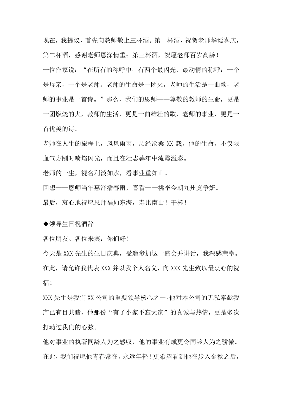 各种场合的发言稿_第2页