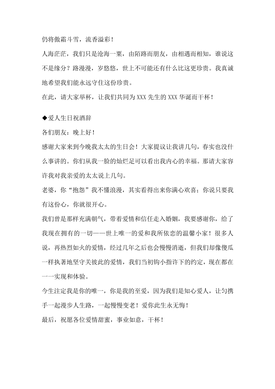 各种场合的发言稿_第3页