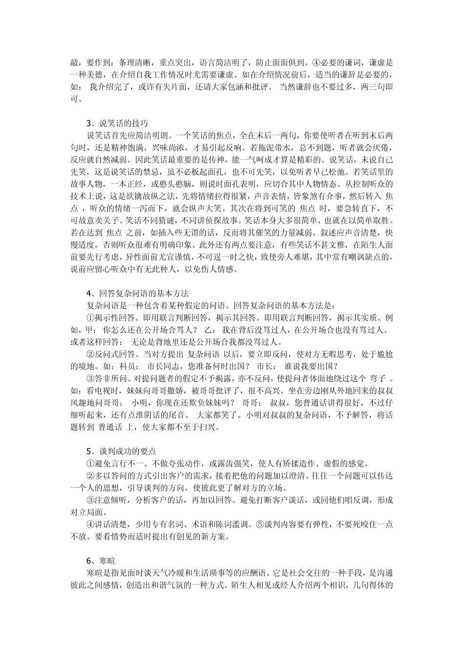 各种场合的说话技巧19项_第2页