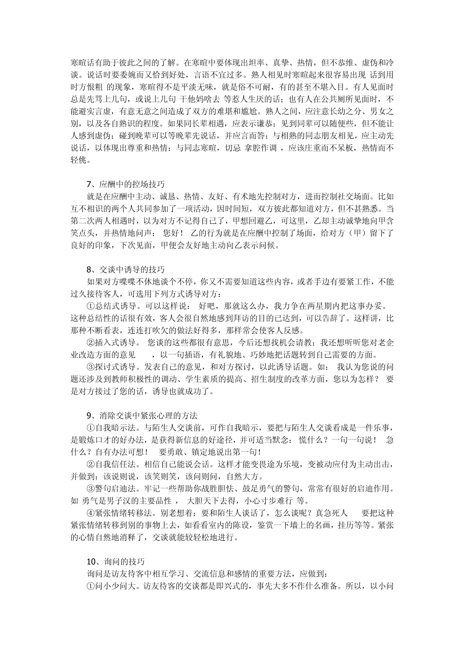 各种场合的说话技巧19项_第3页