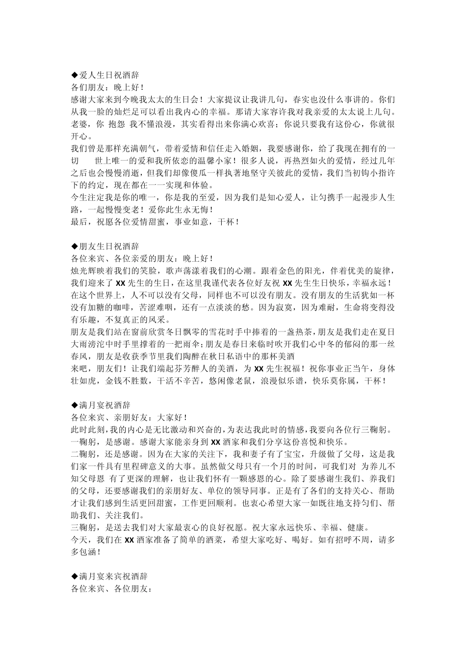 各种场合祝酒词大全(升学喜宴、生日宴会、就职聚会)_第2页