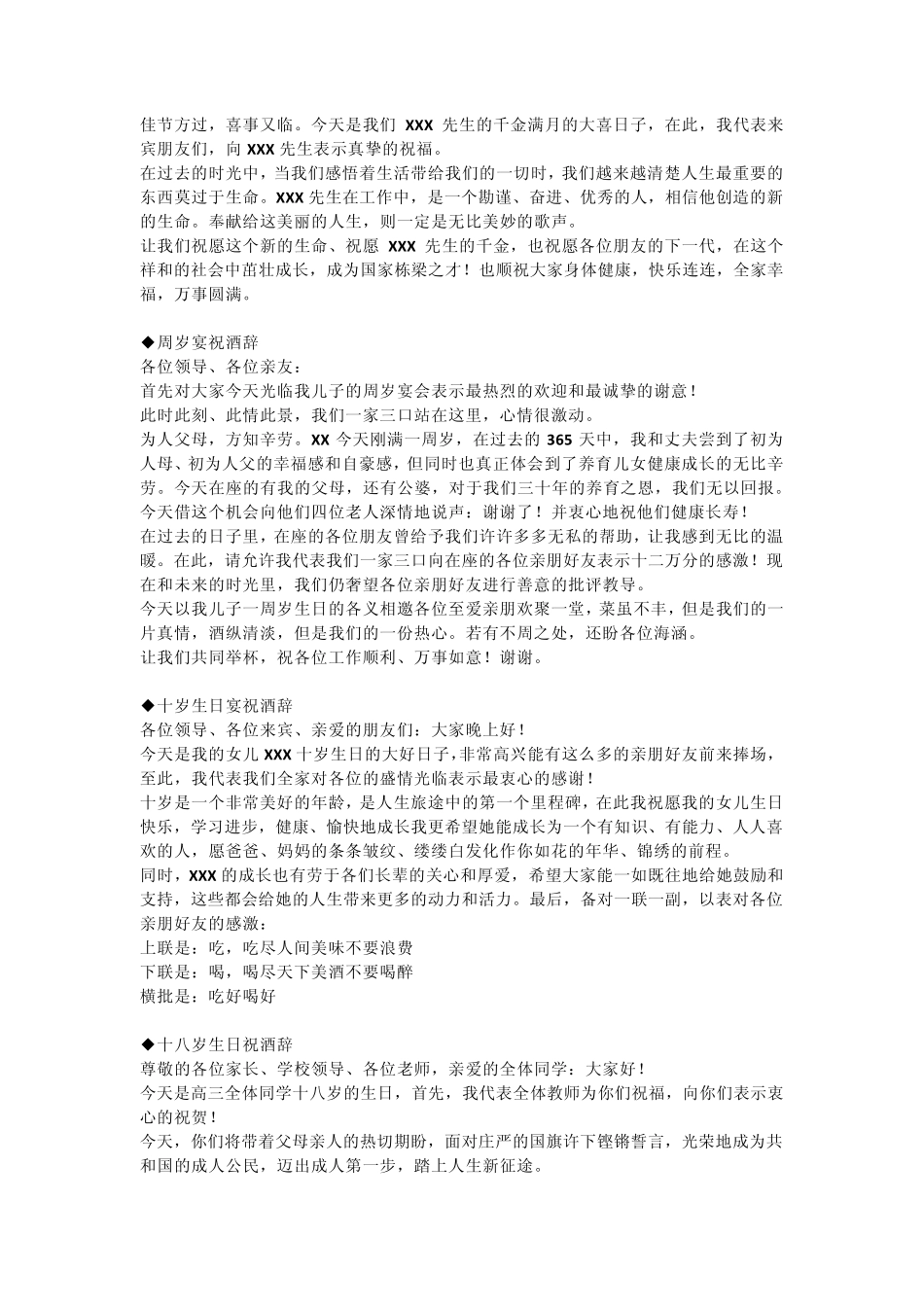 各种场合祝酒词大全(升学喜宴、生日宴会、就职聚会)_第3页