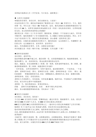 各种场合祝酒词大全(升学喜宴、生日宴会、就职聚会)