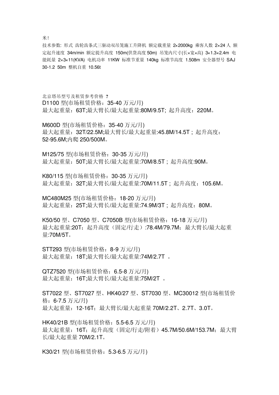 各种型号的塔吊参数_第3页