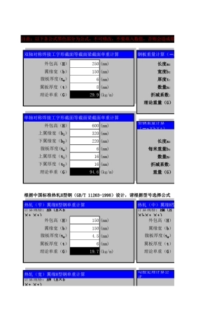 各种型材重量计算公式