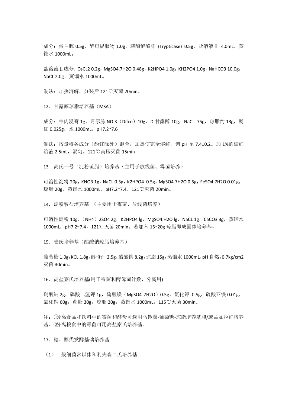 各种培养基成分_第3页