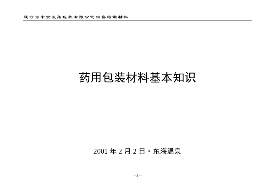 各种基材薄膜的性能_第1页