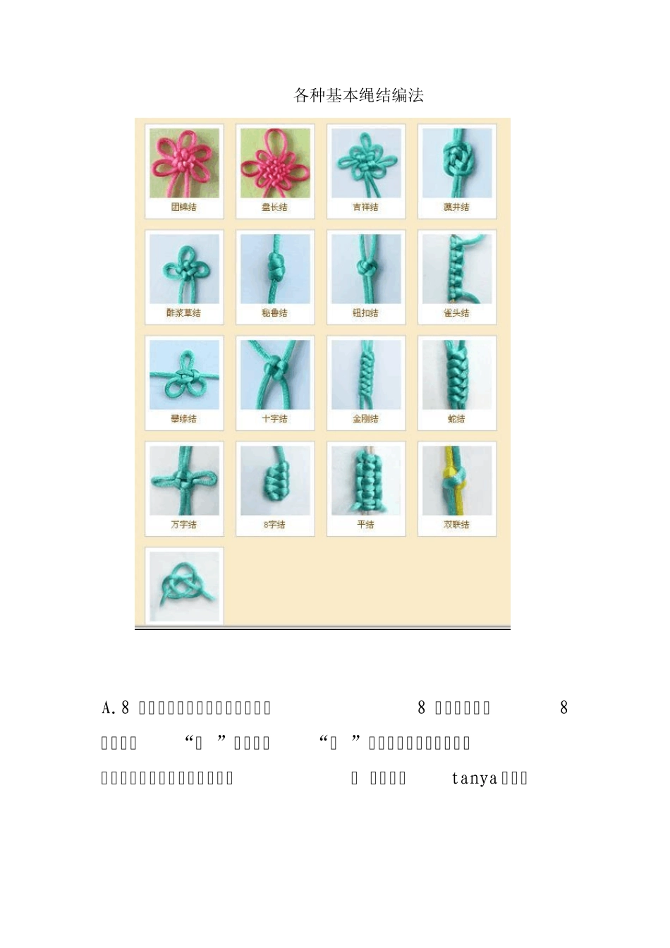 各种基本绳结编法_第1页