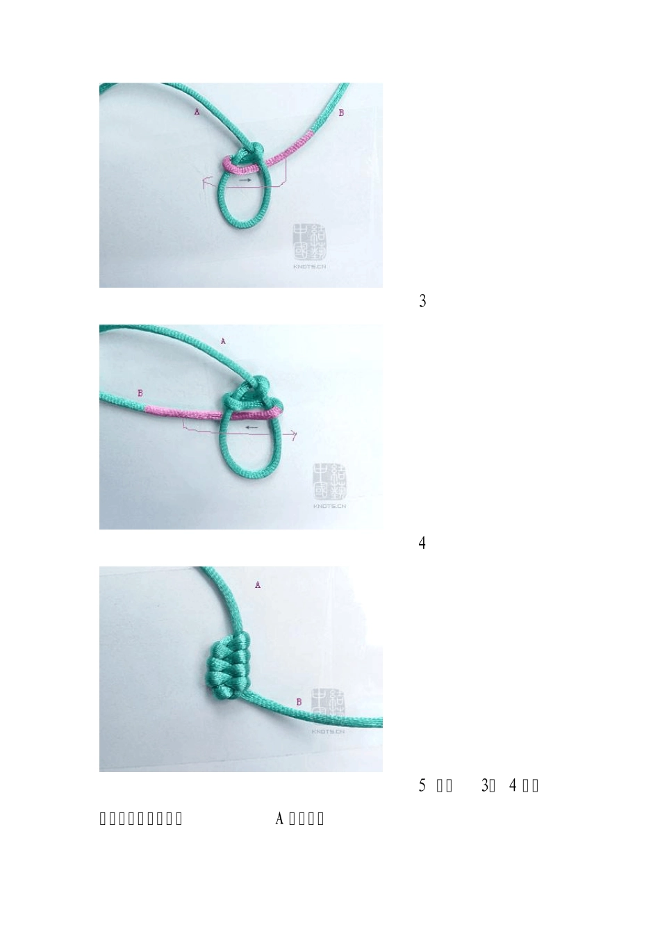 各种基本绳结编法_第3页