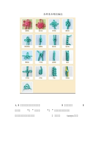 各种基本绳结编法