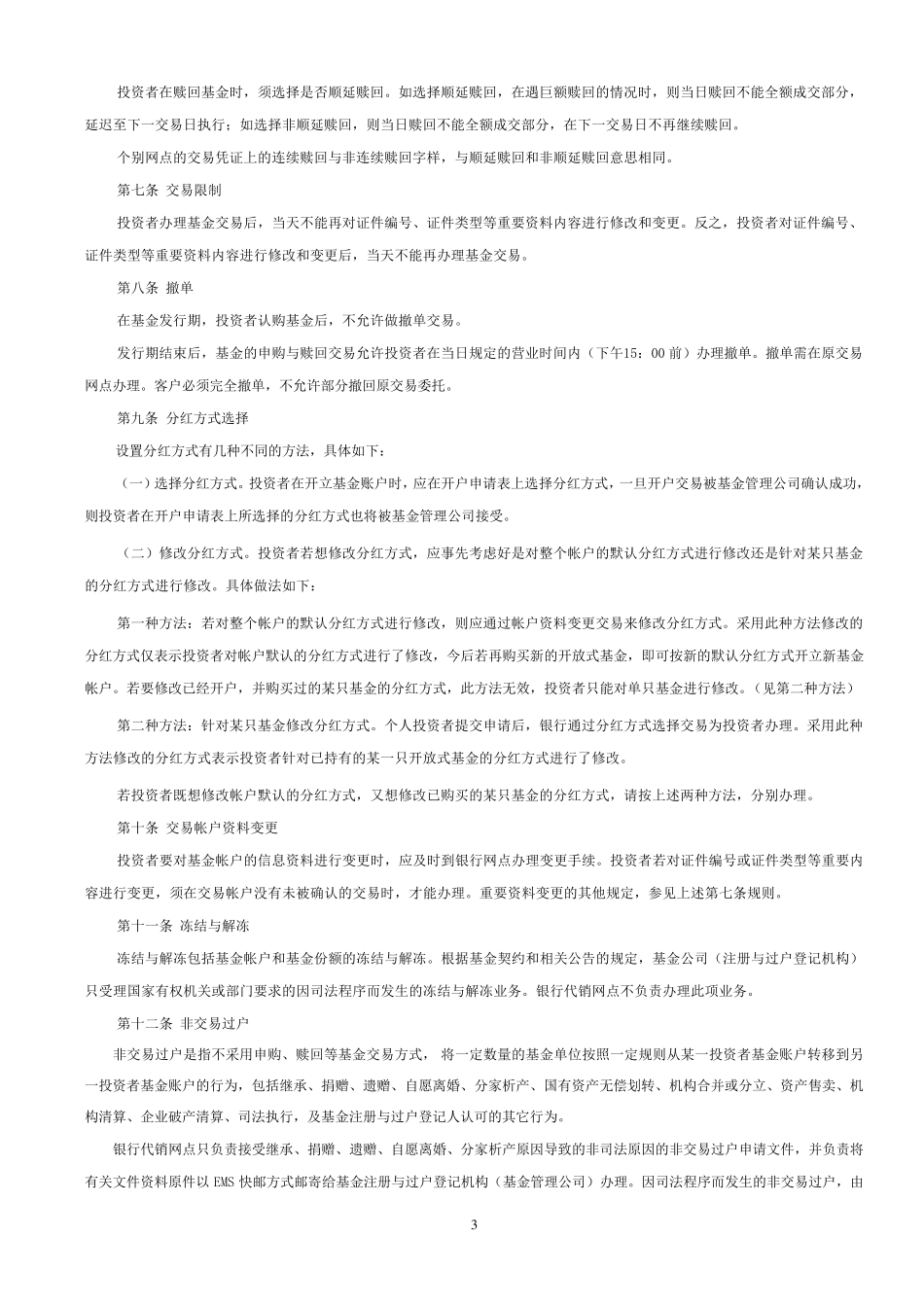 各种基金交易规则须知(个人版)_第3页