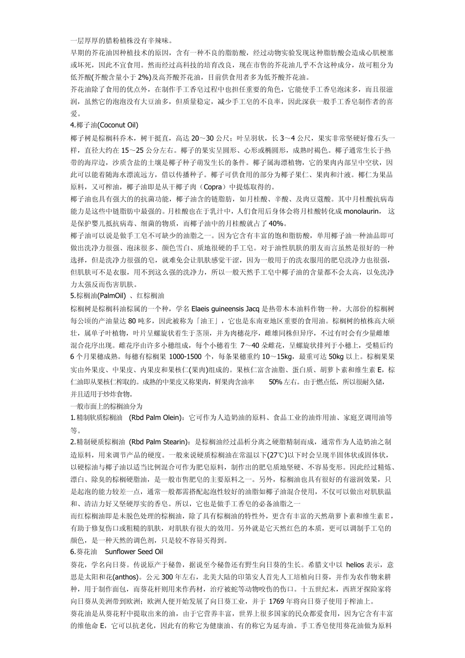 各种基础油的功效作用_第2页