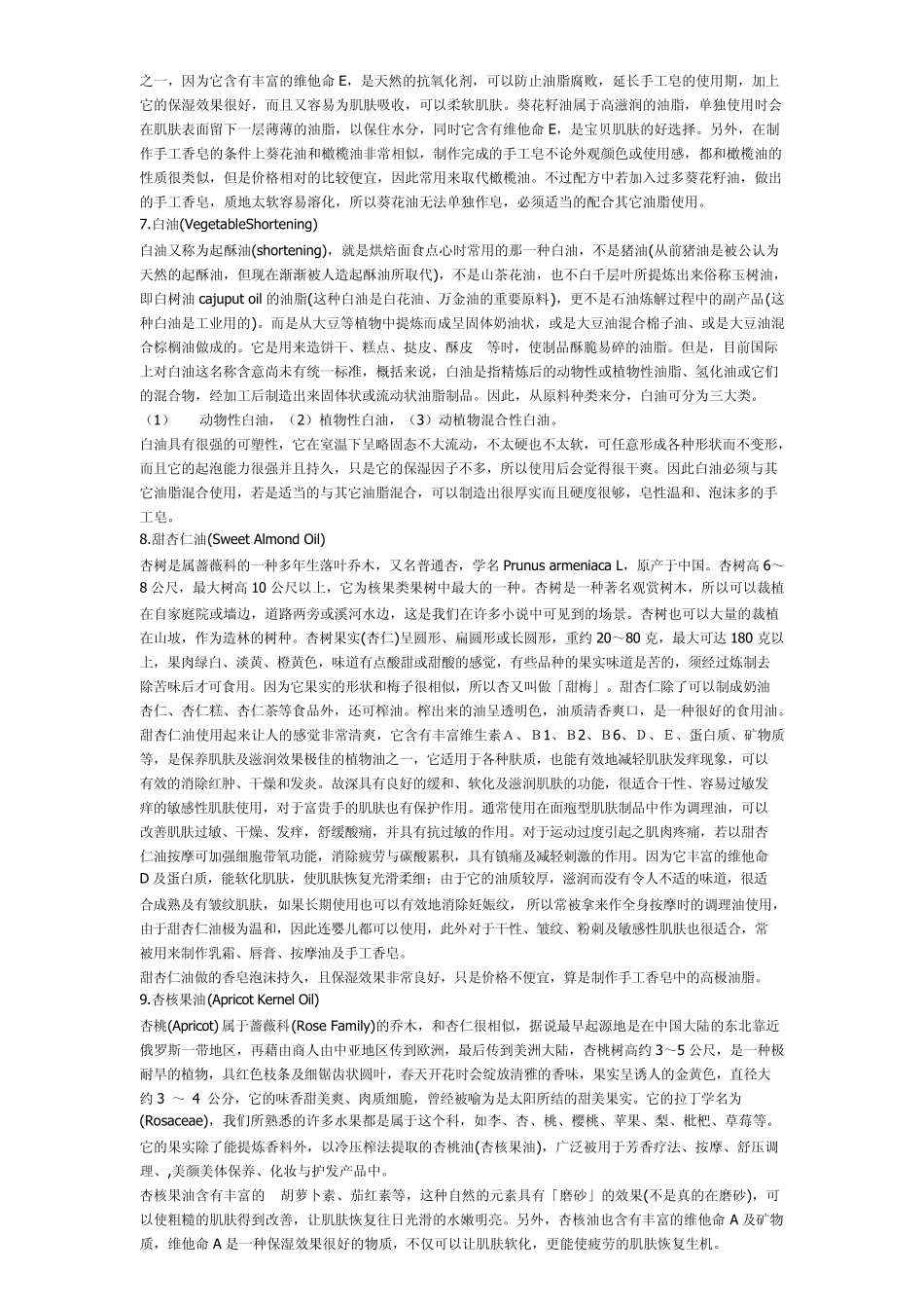 各种基础油的功效作用_第3页